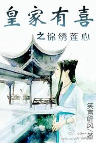 皇家有喜19集动漫视频