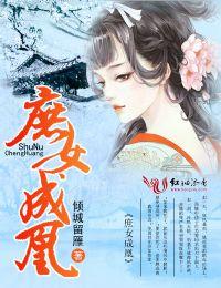 庶女成凰短剧全集免费观看