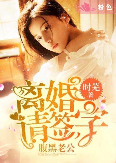 腹黑老公请接招沈离心