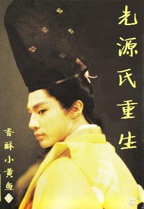 源氏物语光源氏形象