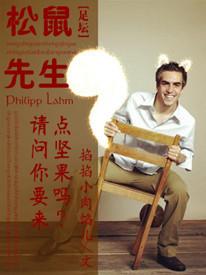 松鼠先生找坚果