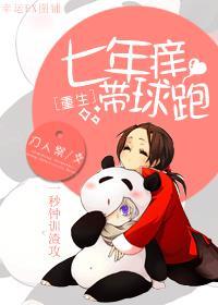 热门七年之痒