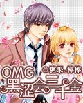 黑涩会miemie