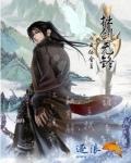 剑无锋亦无情