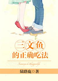 三文鱼怎么吃法