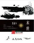 末世描述