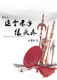 这个杀手不太瘦所有