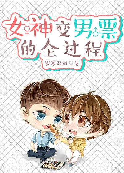女生变男