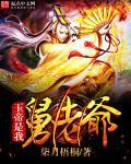 玉帝的小舅子是谁