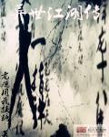 异世江湖加点攻略