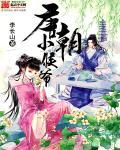 大唐小侯爷女主