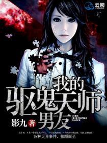 网我的驱魔生涯