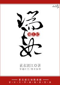 瑞王妃和瑞王短剧免费观看