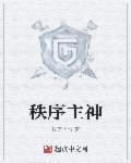 秩序神教原型