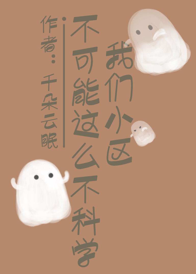 小区不好的地方