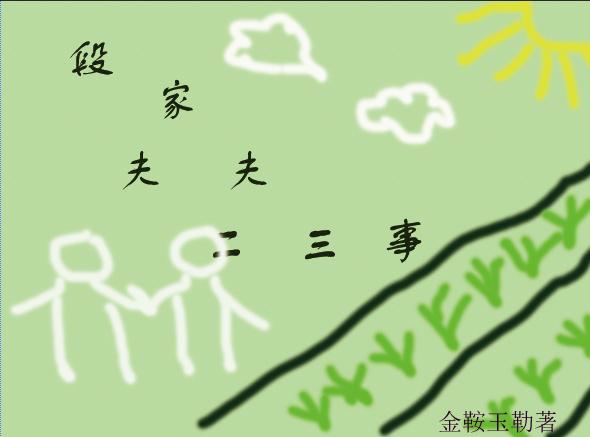 段小夫什么意思