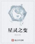 星灵太op了