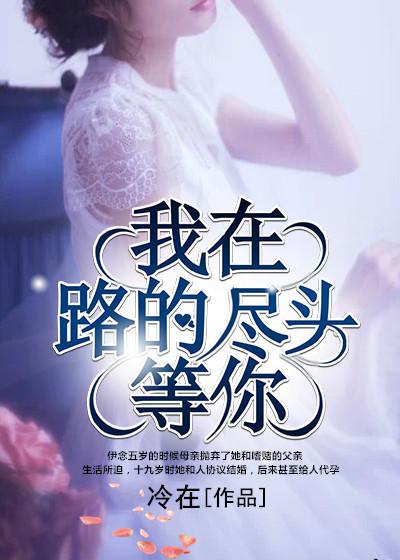 我站在路的尽头是什么歌