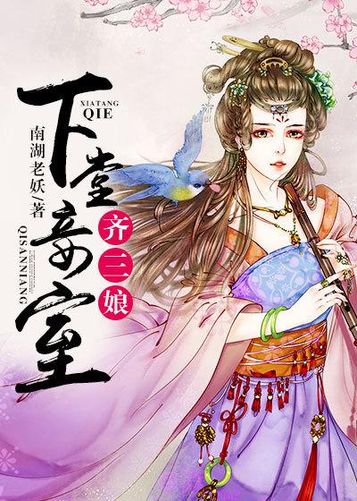 下堂妾的田园生活