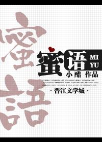 蜜语花园