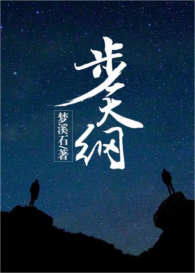步天纲cv表