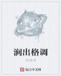 涧出现在哪首古诗