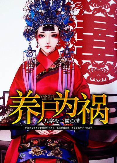 养尸为妻免费