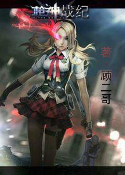 枪神纪·枪神之路