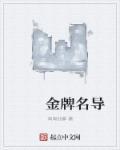 金牌导师是什么意思