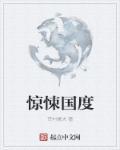 惊悚完整版