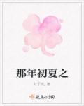 那年初夏知乎