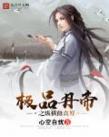 极品修士(纵横天下)
