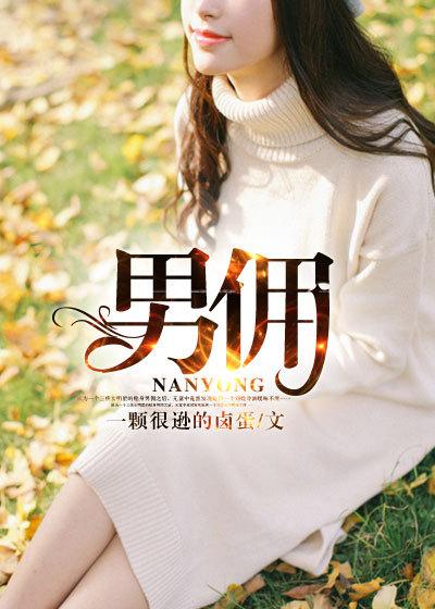 男佣戴佩妮