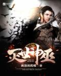 灭世神图