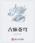苍穹变血脉