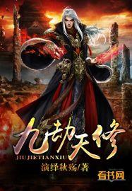 九天渡劫