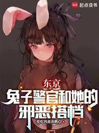 东京食尸鬼兔子