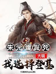 揭秘朱元璋