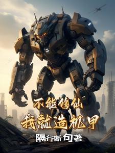 不能修仙的我只有去培育魂宠了无弹窗