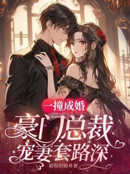 总裁一撞钟情