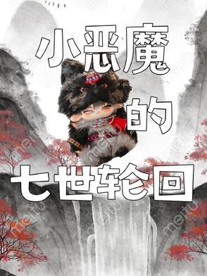 七小恶魔站位