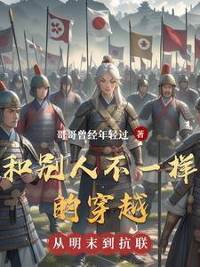 主角和别人一起穿越