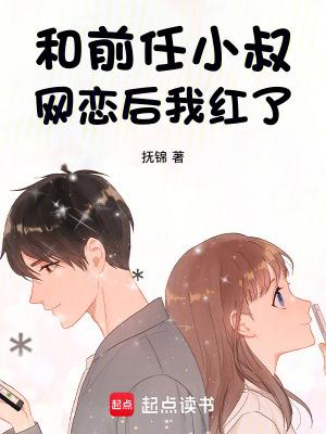 跟前任他叔冲喜