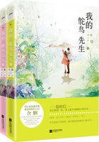 我的鸵鸟先生图片小剧场