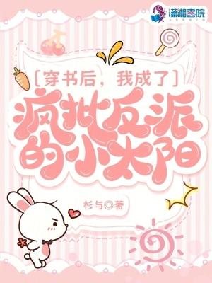穿书后我成了反派他小爸【abo】