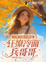 八零娇宠小甜甜