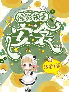 综影视安宁