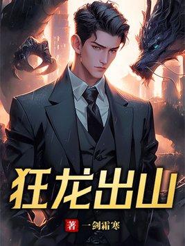 狂龙归来 百科