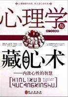 心理学与读心术 怎么样