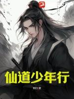 仙道帅照